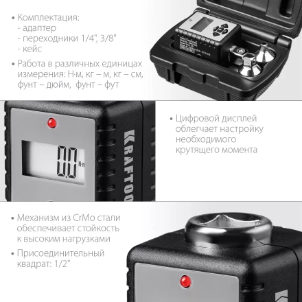 Адаптеры динамометрические электронные KRAFTOOL 64044-200 купить в Надыме