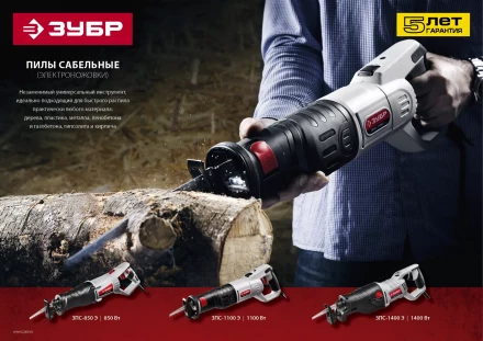 Пила сабельная ЗПС-1100 Э серия МАСТЕР купить в Надыме