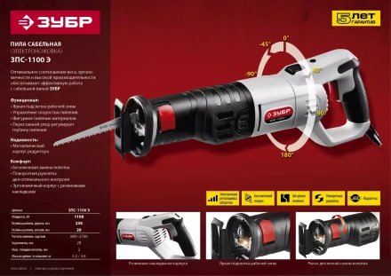 Пила сабельная ЗПС-1100 Э серия МАСТЕР купить в Надыме