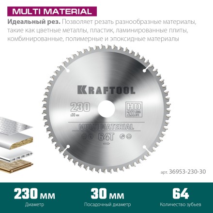 Диск пильный Multi Material, повышенный ресурс 36953-230-30 купить в Надыме