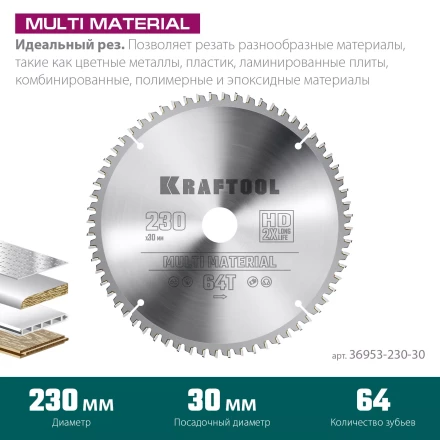 Диск пильный Multi Material, повышенный ресурс 36953-230-30 купить в Надыме