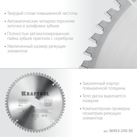 Диск пильный Multi Material, повышенный ресурс 36953-230-30 купить в Надыме