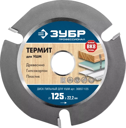 Пильные диски для УШМ ТЕРМИТ серия ПРОФЕССИОНАЛ купить в Надыме