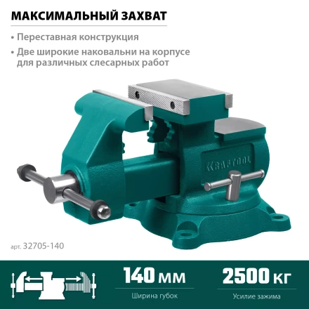 Тиски KRAFTOOL Reversible слесарные 32705-140 купить в Надыме