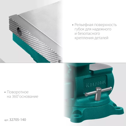 Тиски KRAFTOOL Reversible слесарные 32705-140 купить в Надыме