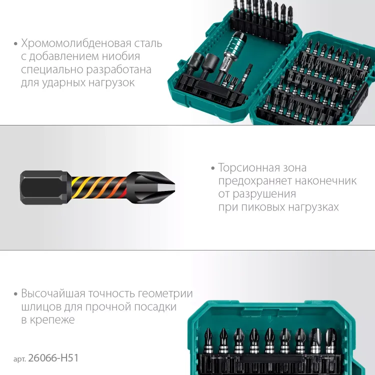 Набор ударных торсионных бит KRAFTOOL Impact, Cr-Mo-V-Nb сталь 26066-H51 купить в Надыме