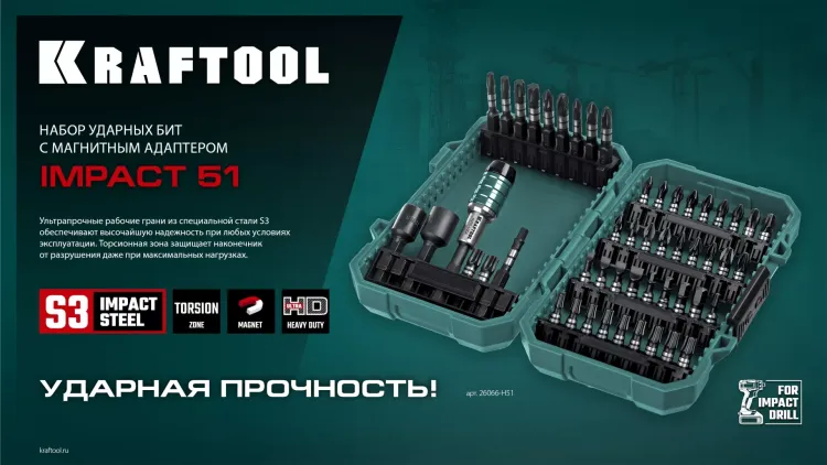 Набор ударных торсионных бит KRAFTOOL Impact, Cr-Mo-V-Nb сталь 26066-H51 купить в Надыме