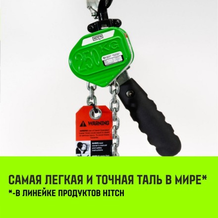 Таль ручная рычажная HITCH LHM104-G МИНИ 0.5 т 3 м. Гальваническая цепь (SZ060996) купить в Надыме
