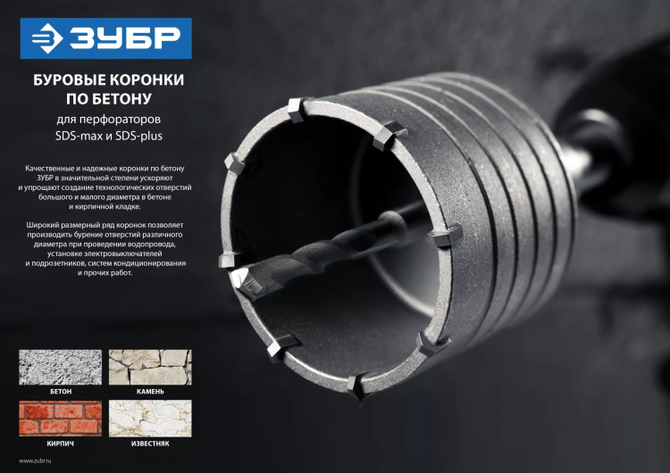 ЗУБР 110 мм, SDS - Plus, фиксация винтом, державка для коронки по бетону (29212) купить в Надыме