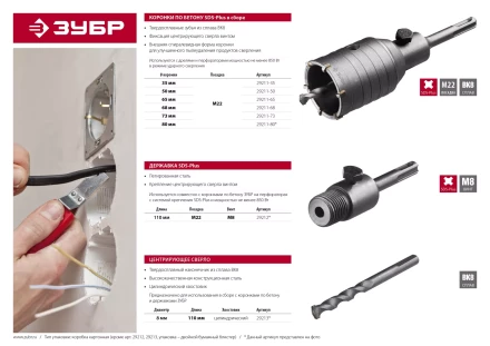 ЗУБР 110 мм, SDS - Plus, фиксация винтом, державка для коронки по бетону (29212) купить в Надыме