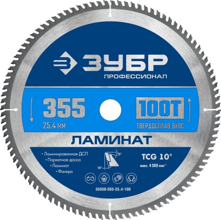 ЗУБР Ламинат 350х50мм 100Т, пильный диск по ламинату, Профессионал (36930-355-25.4-100) купить в Надыме