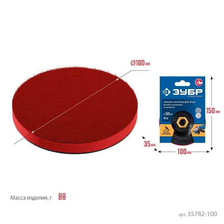 ЗУБР М14, d 100 мм, пластиковая, мягкая опорная тарелка на липучке для УШМ под АГШК, Профессионал (35782-100) купить в Надыме