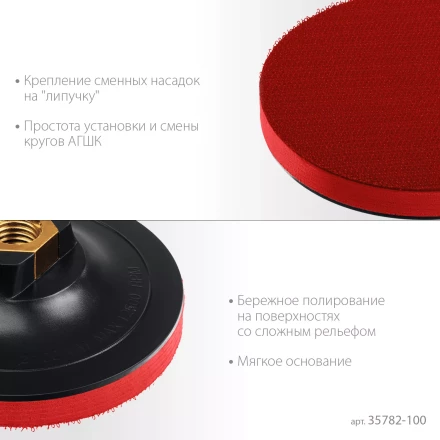 ЗУБР М14, d 100 мм, пластиковая, мягкая опорная тарелка на липучке для УШМ под АГШК, Профессионал (35782-100) купить в Надыме
