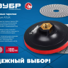 ЗУБР М14, d 100 мм, пластиковая, мягкая опорная тарелка на липучке для УШМ под АГШК, Профессионал (35782-100) купить в Надыме