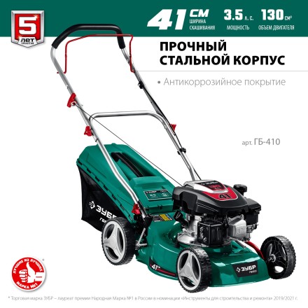 ЗУБР 410 мм, 3.5 л.с., бензиновая газонокосилка (ГБ-410) купить в Надыме
