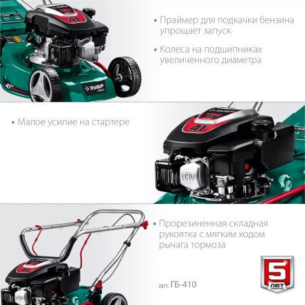 ЗУБР 410 мм, 3.5 л.с., бензиновая газонокосилка (ГБ-410) купить в Надыме