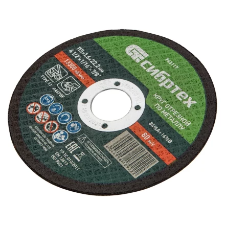 Круг отрезной по металлу Сибртех 743117, 115 х 1,6 х 22,2 мм купить в Надыме