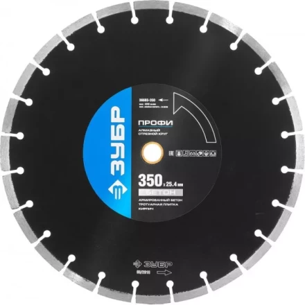 Круг отрезной алмазный ЗУБР "ПРОФИ" по бетону,  для спец инструмента, сухая и мокрая резка, 25,4х350мм 36665-350 купить в Надыме
