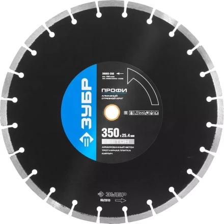 Круг отрезной алмазный ЗУБР "ПРОФИ" по бетону,  для спец инструмента, сухая и мокрая резка, 25,4х350мм 36665-350 купить в Надыме