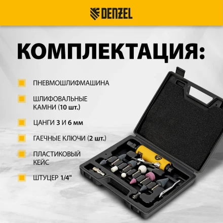 Пневмошлифмашина прямая Denzel 57464 PGS25000, 25000 об/мин, 10 шлиф. камней, цанга - 3, 6 мм, 113 л/мин купить в Надыме