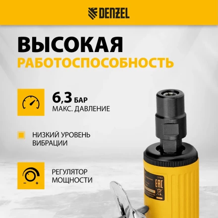 Пневмошлифмашина прямая Denzel 57464 PGS25000, 25000 об/мин, 10 шлиф. камней, цанга - 3, 6 мм, 113 л/мин купить в Надыме