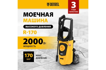 Мойка высокого давления R-170 Denzel 58228 купить в Надыме