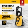 Мойка высокого давления R-170 Denzel 58228 купить в Надыме