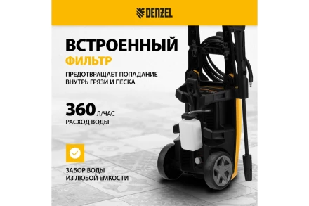Мойка высокого давления R-170 Denzel 58228 купить в Надыме