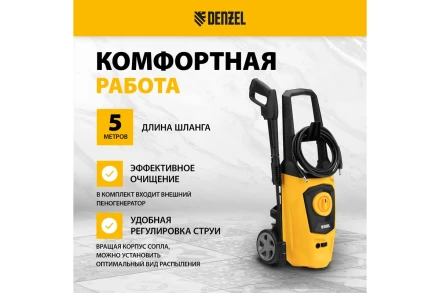 Мойка высокого давления R-170 Denzel 58228 купить в Надыме
