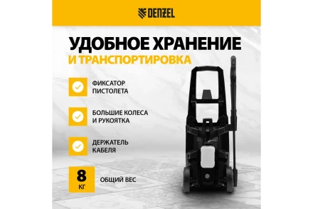Мойка высокого давления R-170 Denzel 58228 купить в Надыме