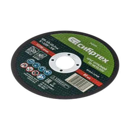 Круг отрезной по металлу, 125 х 1.0 х 22.2 мм, 84%A+16%B Сибртех 743137 купить в Надыме