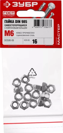 Гайка DIN 985 с нейлоновым кольцом, M6, 16 шт, кл. пр. 6, оцинкованная, ЗУБР 303586-06 купить в Надыме