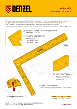 Угольник стальной Denzel, 200 х 300 мм, 32388 купить в Надыме