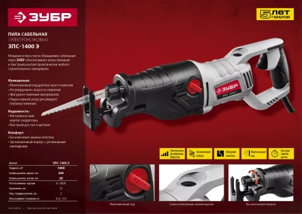 Пила сабельная ЗПС-1400 Э серия МАСТЕР купить в Надыме