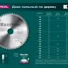 Диск пильный Multi Material, повышенный ресурс 36953-235-30 купить в Надыме