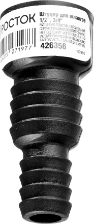 Штуцер для шлангов (резьба внешняя-шланг), РОСТОК 426356, 1/2" и 3/4" 426356 купить в Надыме