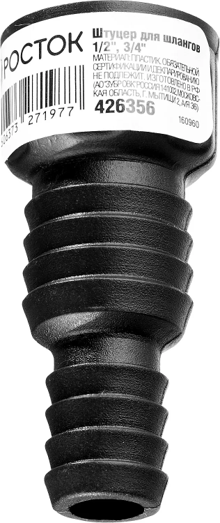 Штуцер для шлангов (резьба внешняя-шланг), РОСТОК 426356, 1/2" и 3/4" 426356 купить в Надыме
