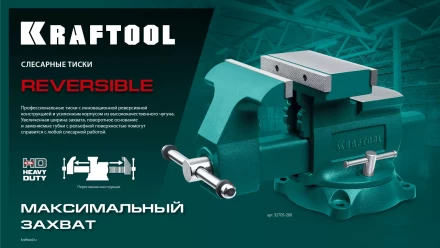 Тиски KRAFTOOL Reversible слесарные 32705-165 купить в Надыме