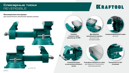 Тиски KRAFTOOL Reversible слесарные 32705-165 купить в Надыме
