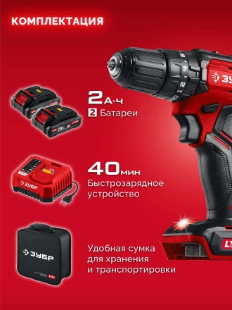 ЗУБР 20 В, 45 Нм, 2 АКБ LMS (2 Ач), бесщеточная ударная дрель-шуруповерт, сумка (ДБУ-45-22) купить в Надыме