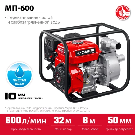 ЗУБР 600 л/мин, мотопомпа бензиновая (МП-600) купить в Надыме