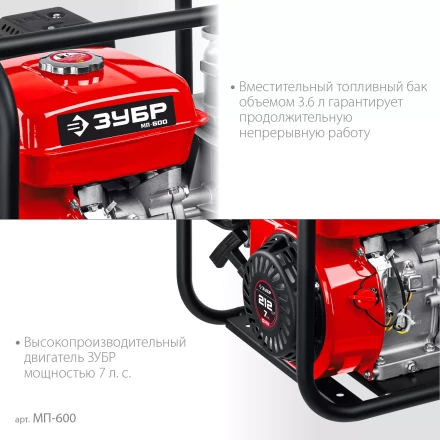 ЗУБР 600 л/мин, мотопомпа бензиновая (МП-600) купить в Надыме