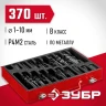 ЗУБР 370 шт, (1-10 мм), сталь Р4М2, класс В, мет.бокс, набор сверл по металлу (29605-H370) купить в Надыме