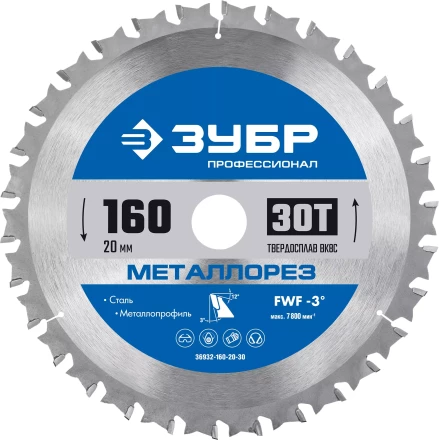 ЗУБР Металлорез, 160 х 20 мм, 30Т, пильный диск по металлу и металлопрофилю, Профессионал (36932-160-20-30) купить в Надыме