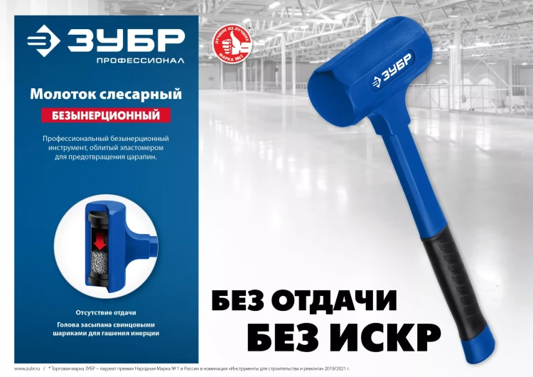 ЗУБР БМО, 47 мм, 680 г, безынерционный молоток, Профессионал (2049-680) купить в Надыме