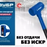 ЗУБР БМО, 47 мм, 680 г, безынерционный молоток, Профессионал (2049-680) купить в Надыме