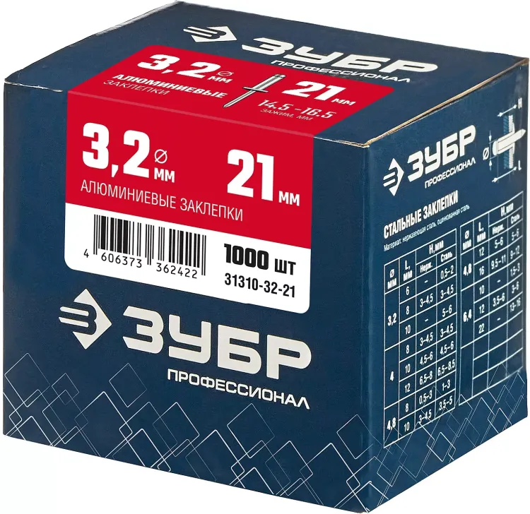 ЗУБР 3.2 x 21 мм, 1000 шт, алюминиевые заклепки, Профессионал (31310-32-21) купить в Надыме