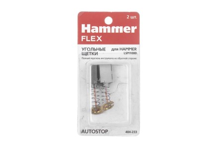 Щетки угольные HAMMER 404-233 купить в Надыме