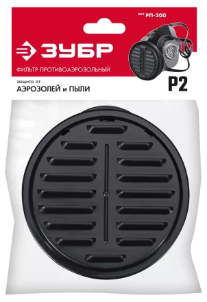 ЗУБР Р2 марка Р2, 1шт., противоаэрозольный фильтр для РП-200 (11121-P2) купить в Надыме