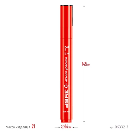 ЗУБР ММ-400 красный, 2 мм меловой маркер (06332-3) купить в Надыме